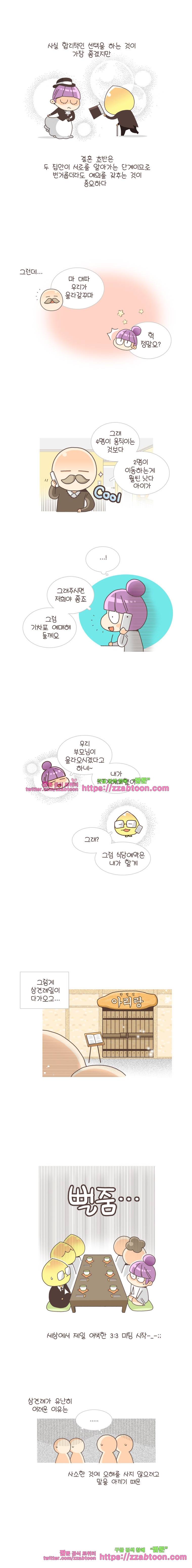 유부녀의 탄생-3화 상견례 2