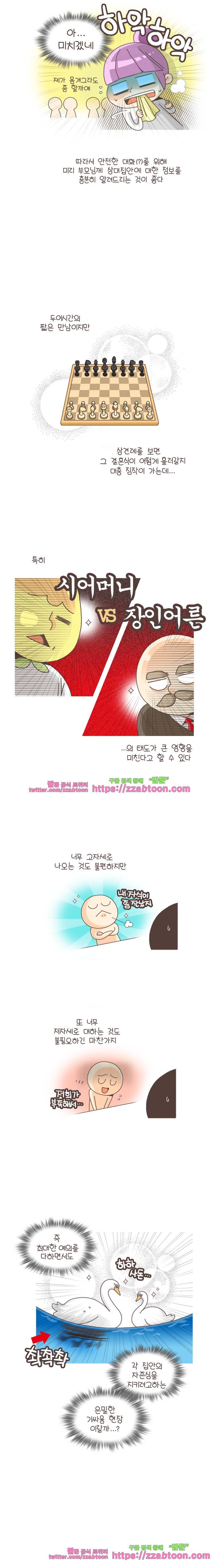 유부녀의 탄생-3화 상견례 3