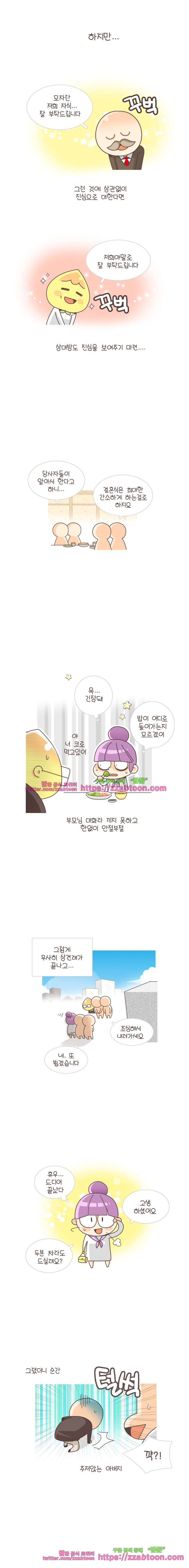 유부녀의 탄생-3화 상견례 4