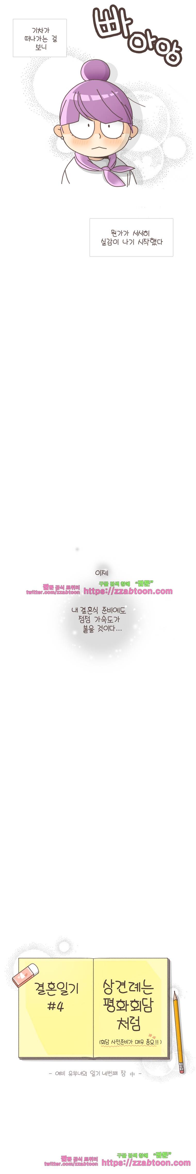 유부녀의 탄생-3화 상견례 6