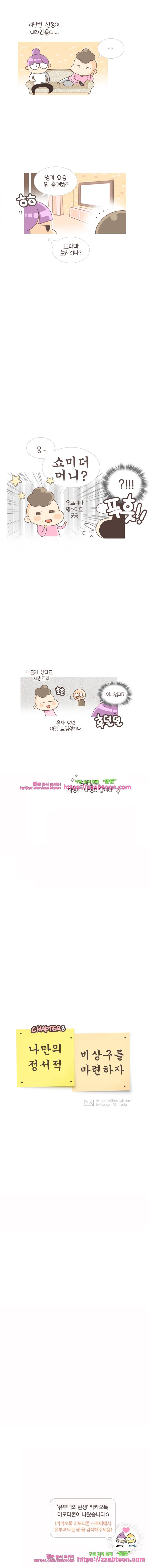유부녀의 탄생-시즌3. 5개월① 8