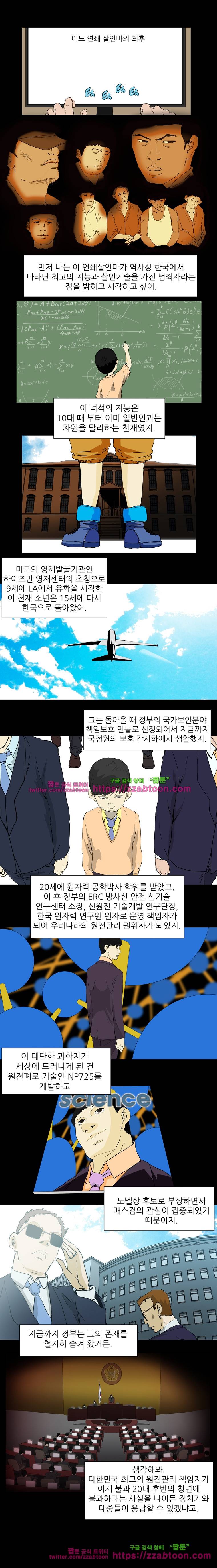 정육면체의 비밀-9화 1
