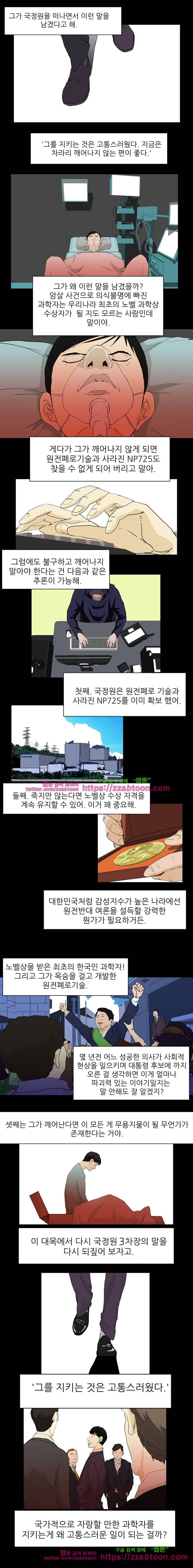 정육면체의 비밀-9화 3