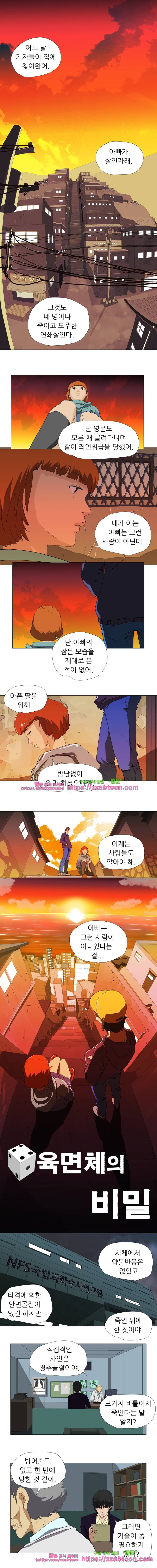 정육면체의 비밀-13화 1