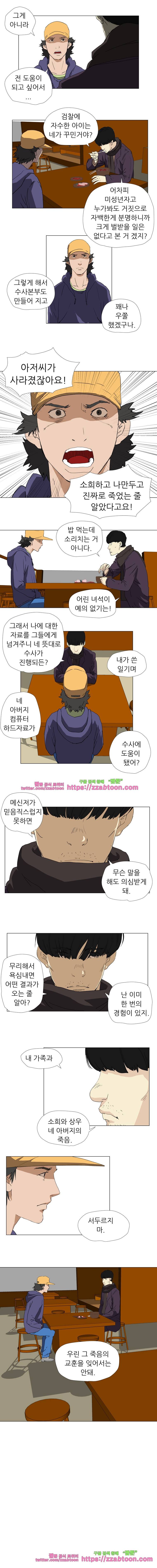 정육면체의 비밀-19화 5
