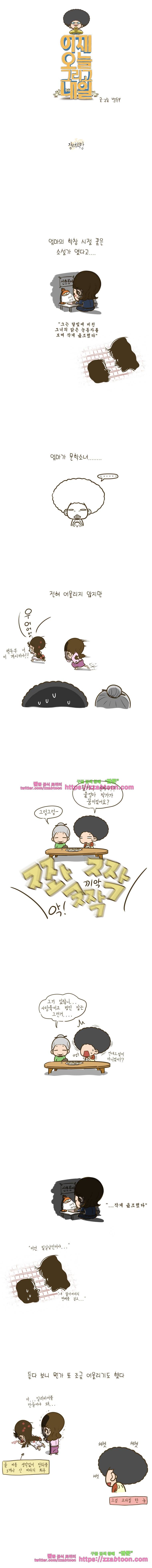 어제 오늘 그리고 내일-26화 장래희망 1