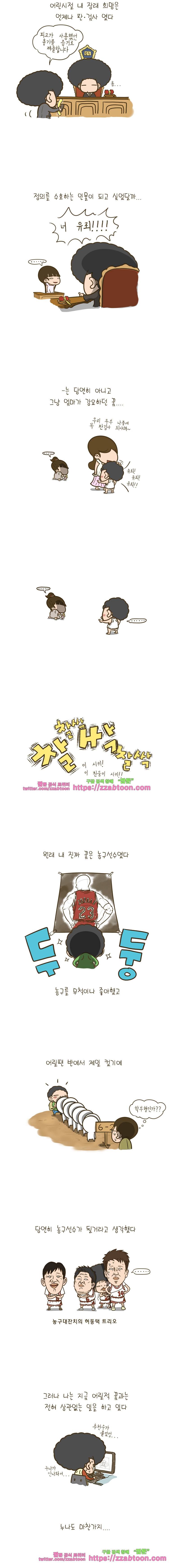 어제 오늘 그리고 내일-26화 장래희망 2