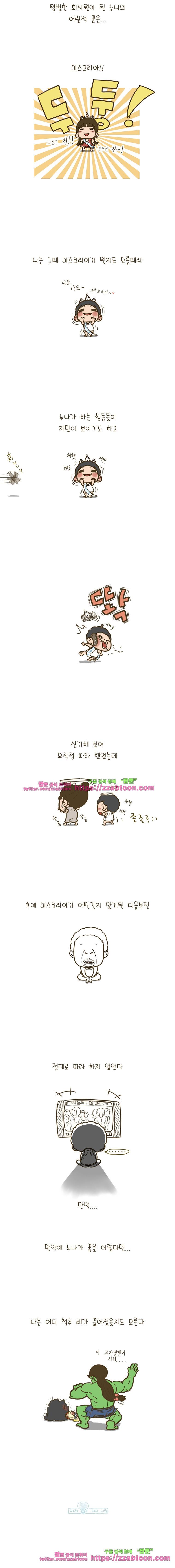 어제 오늘 그리고 내일-26화 장래희망 3