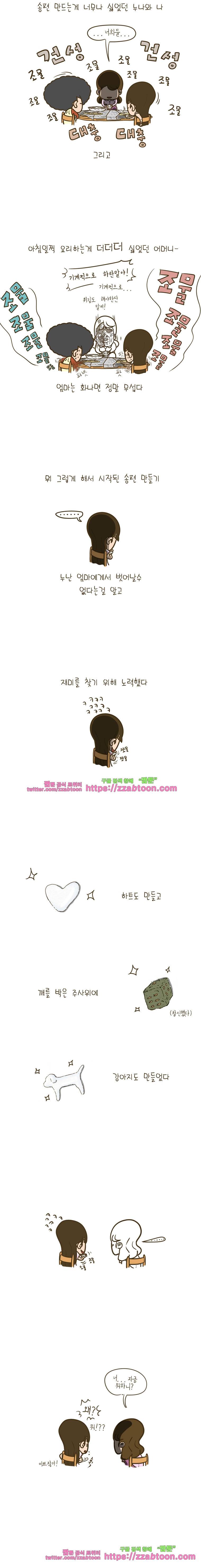 어제 오늘 그리고 내일-33화 구봉이와 송편 만들기 2