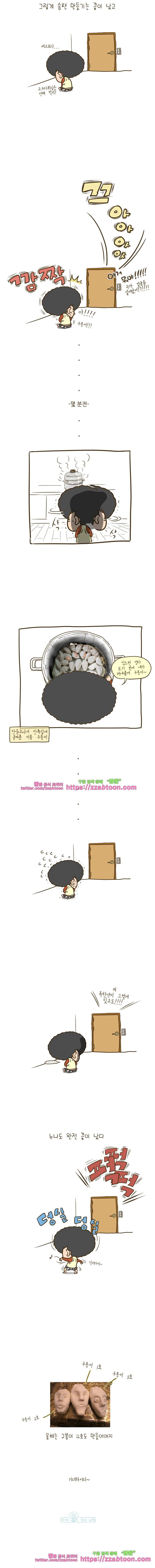 어제 오늘 그리고 내일-33화 구봉이와 송편 만들기 4