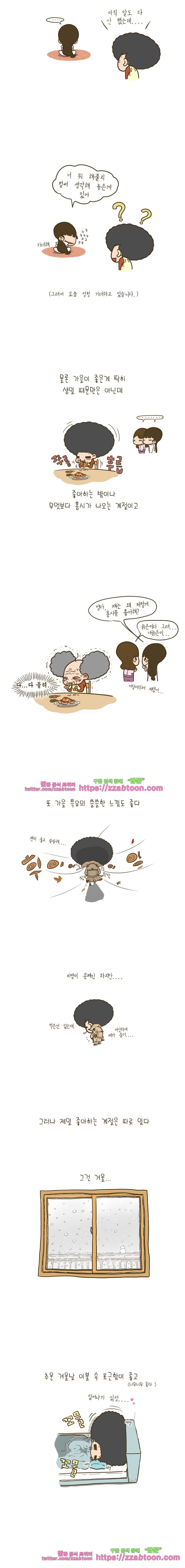 어제 오늘 그리고 내일-39화 두부의 계절 2