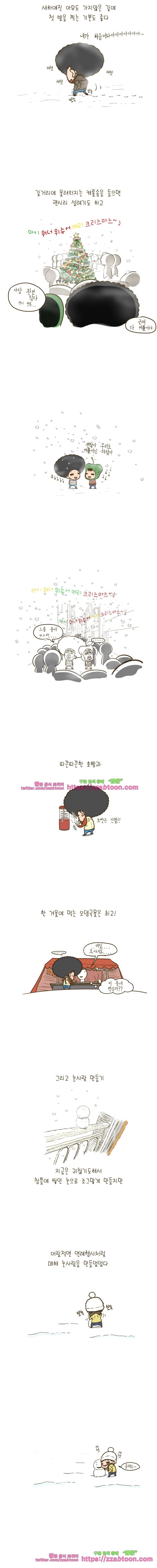 어제 오늘 그리고 내일-39화 두부의 계절 3