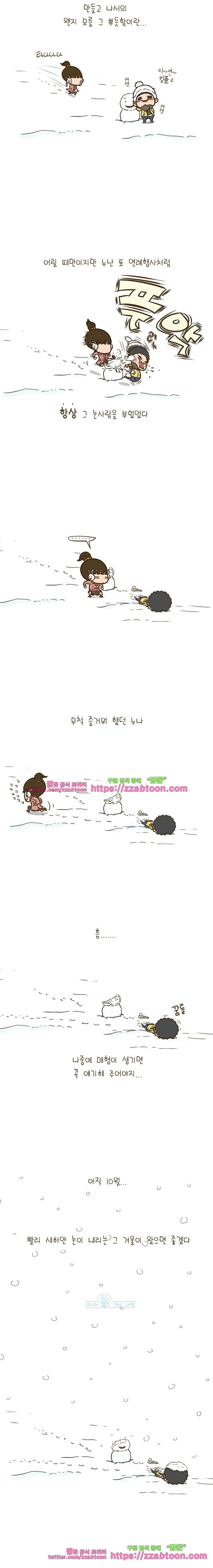 어제 오늘 그리고 내일-39화 두부의 계절 4