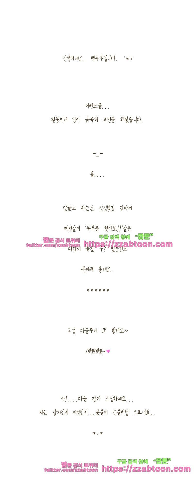 어제 오늘 그리고 내일-39화 두부의 계절 5
