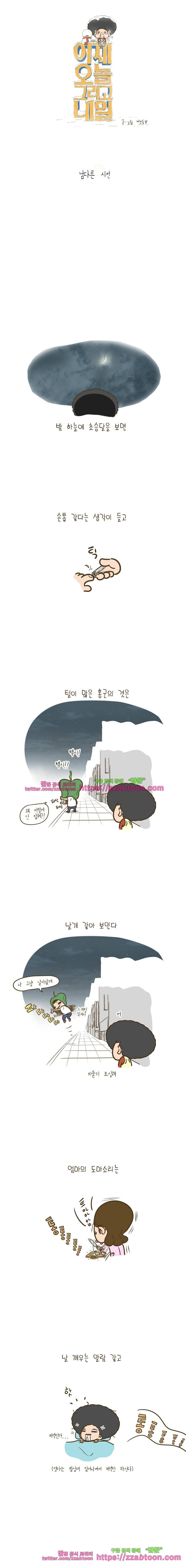 어제 오늘 그리고 내일-45화 남다른 시선 1