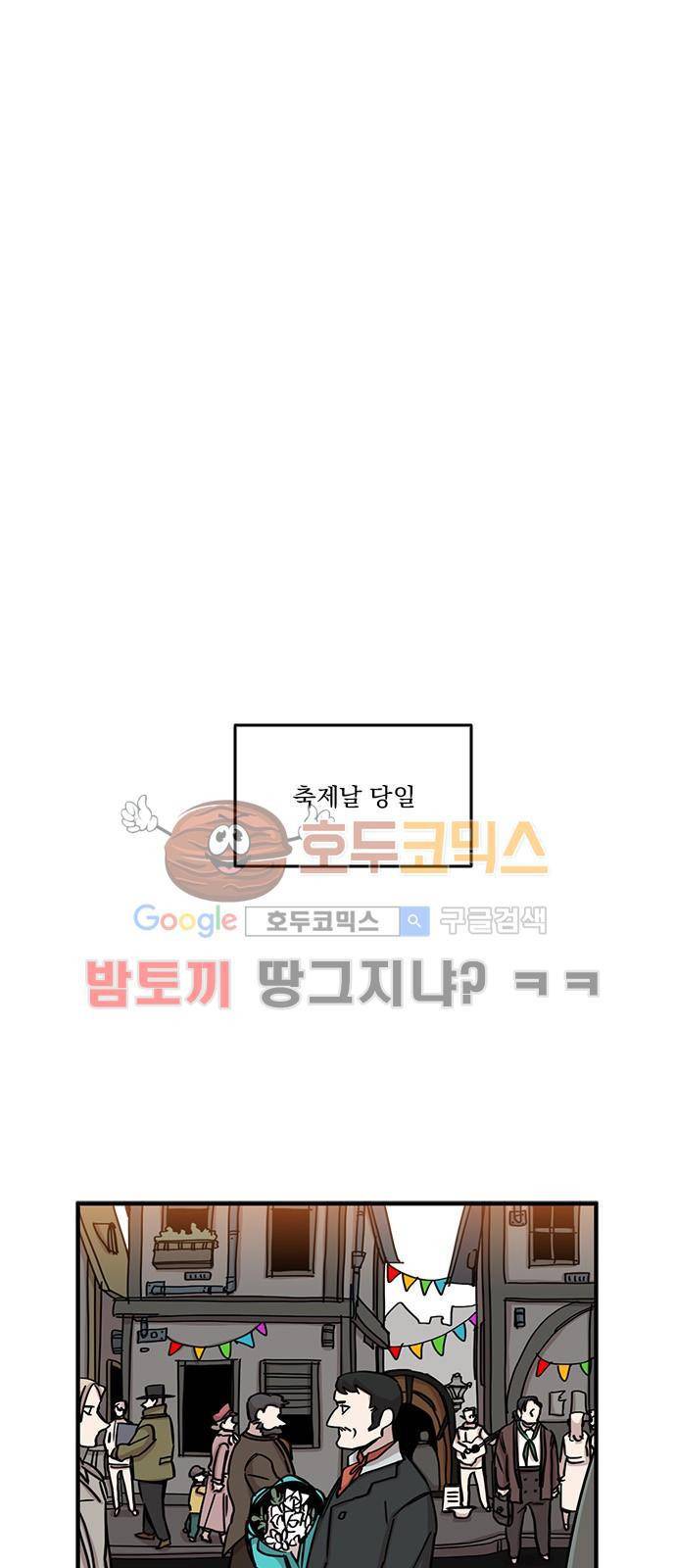 마이너스의 손 80화 1