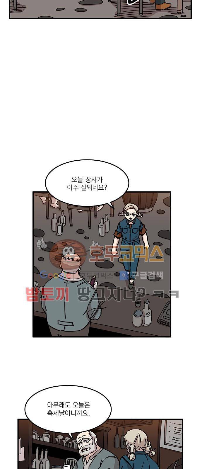 마이너스의 손 80화 3