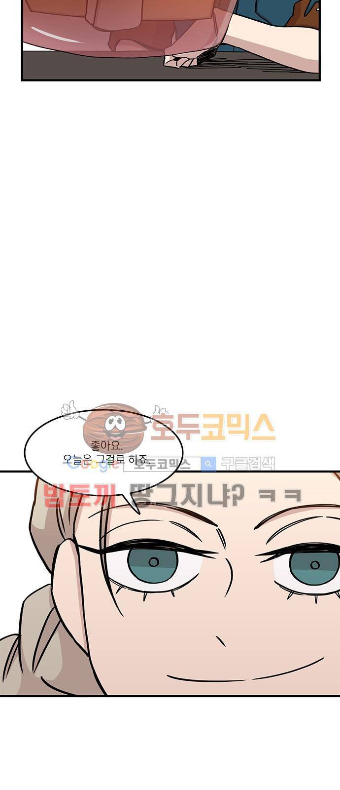 마이너스의 손 80화 6