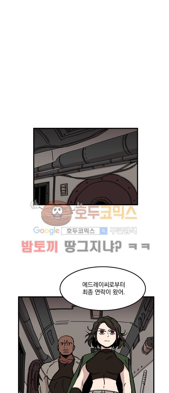 마이너스의 손 80화 7
