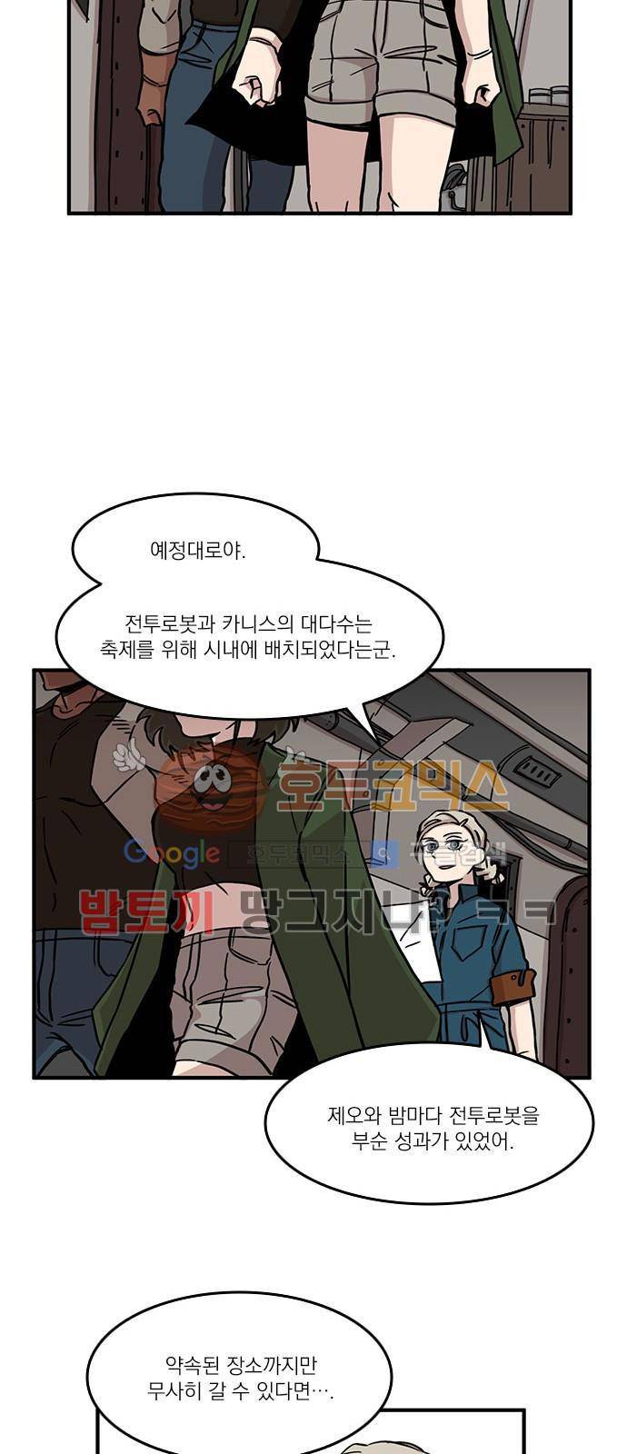 마이너스의 손 80화 8