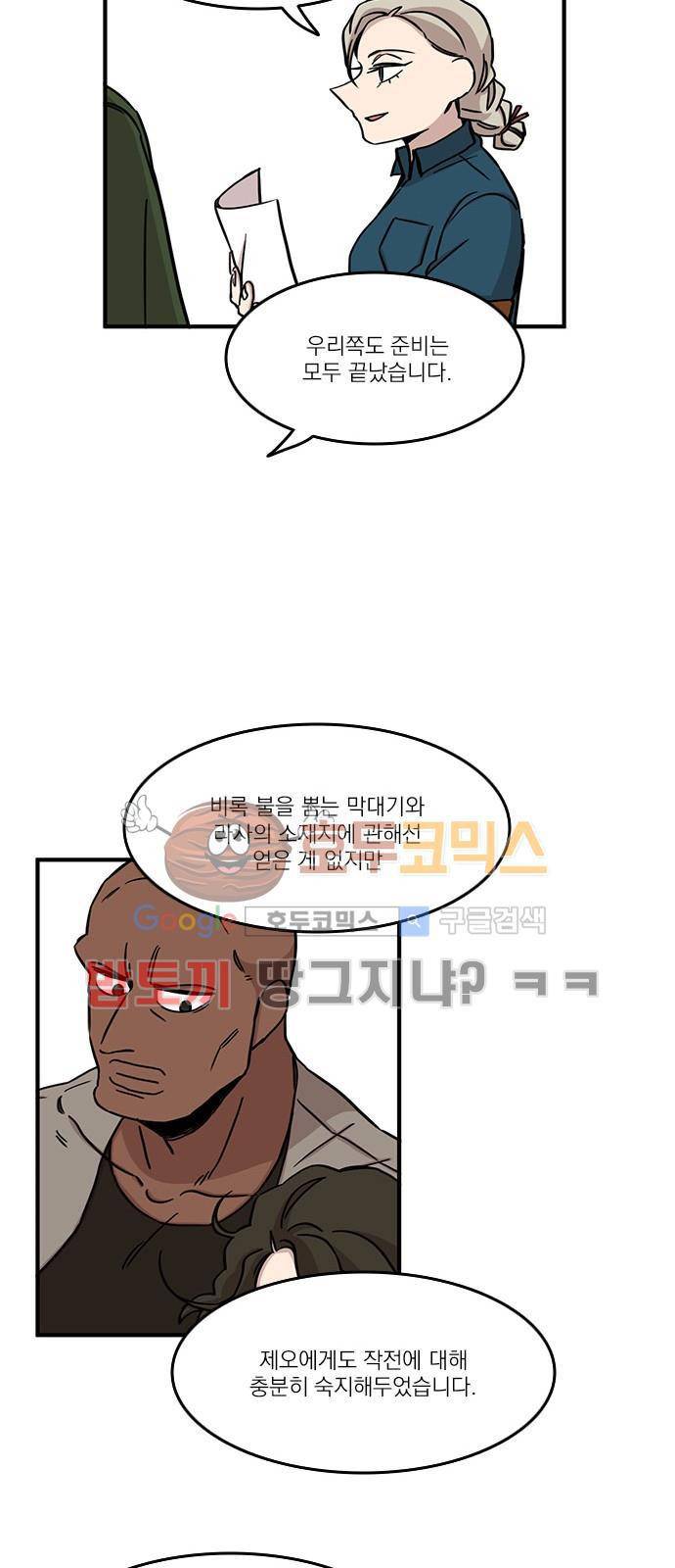 마이너스의 손 80화 9