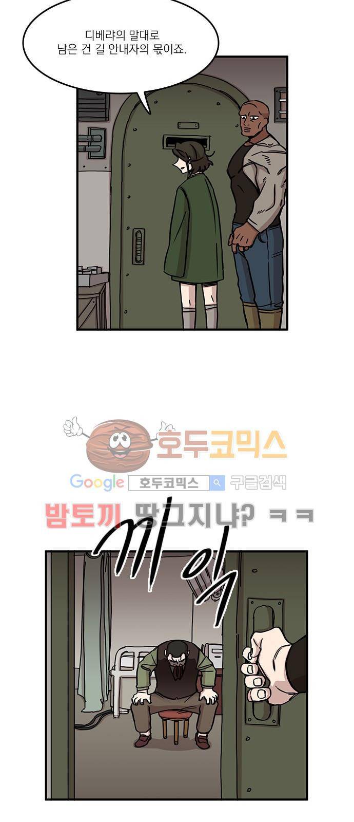 마이너스의 손 80화 10