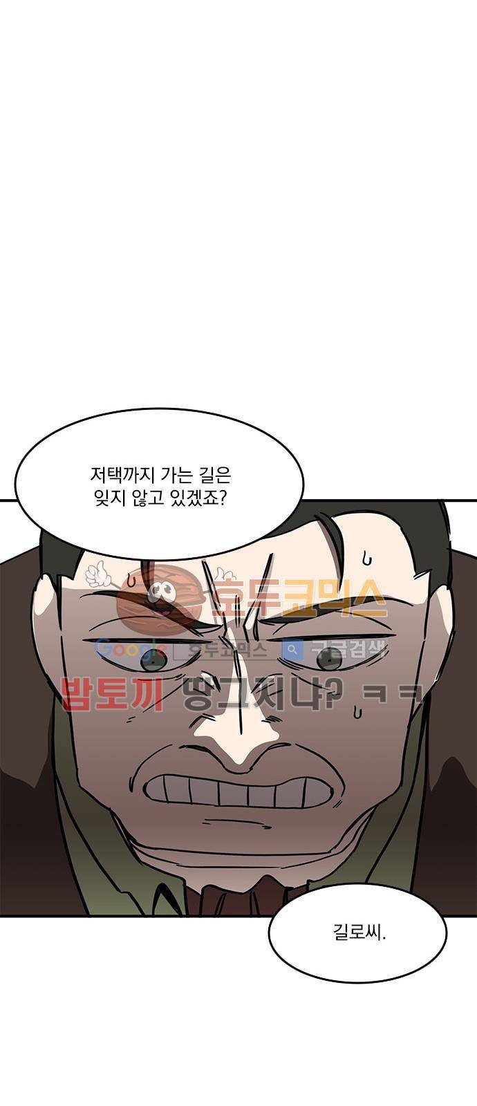 마이너스의 손 80화 11