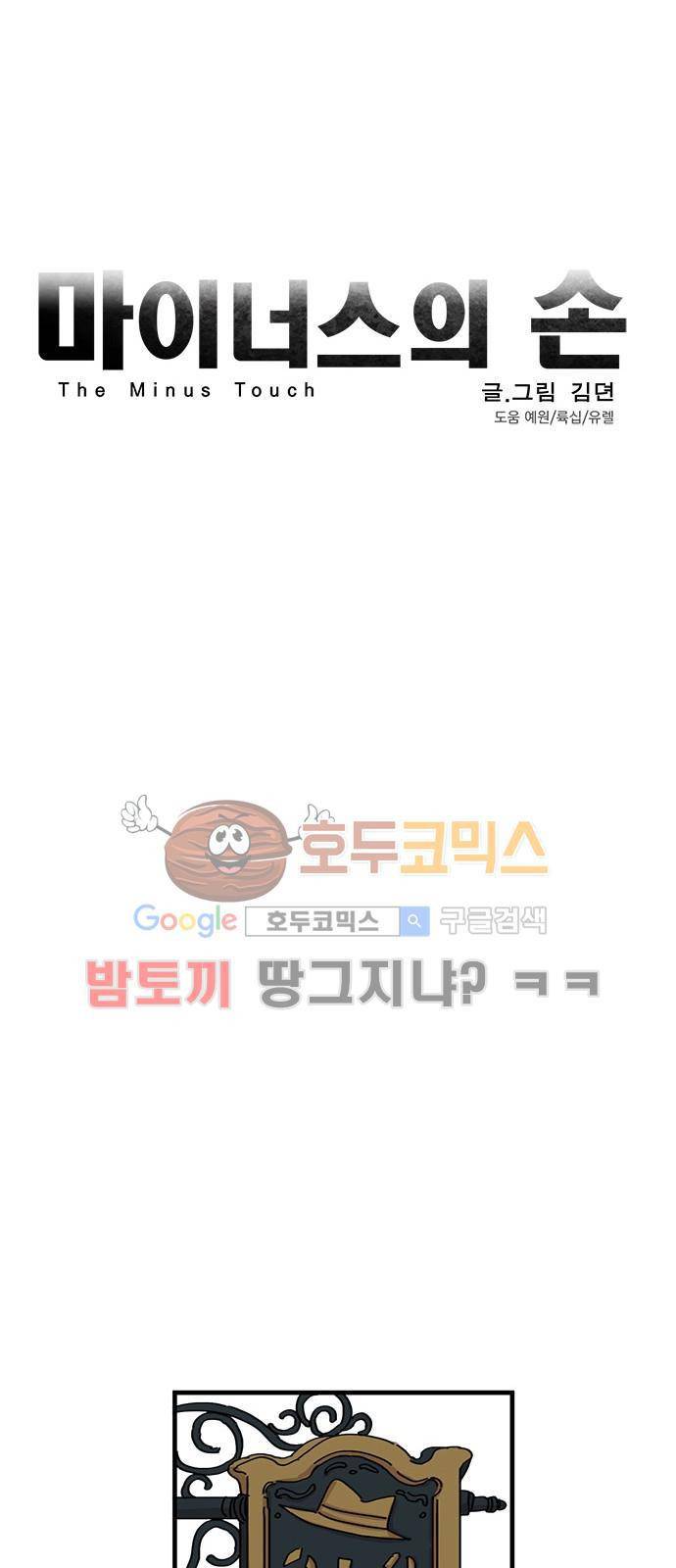 마이너스의 손 80화 12