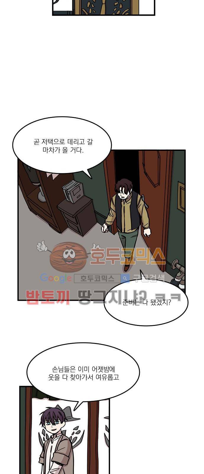마이너스의 손 80화 13