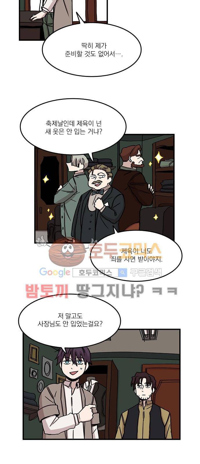 마이너스의 손 80화 14