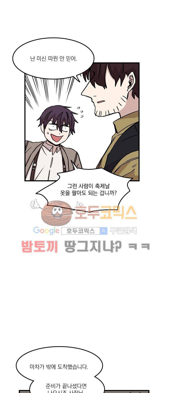 마이너스의 손 80화 15