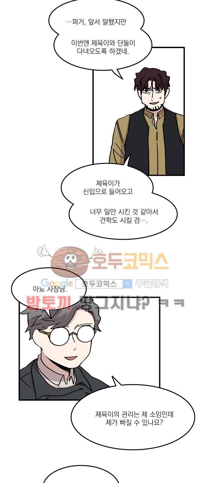 마이너스의 손 80화 17