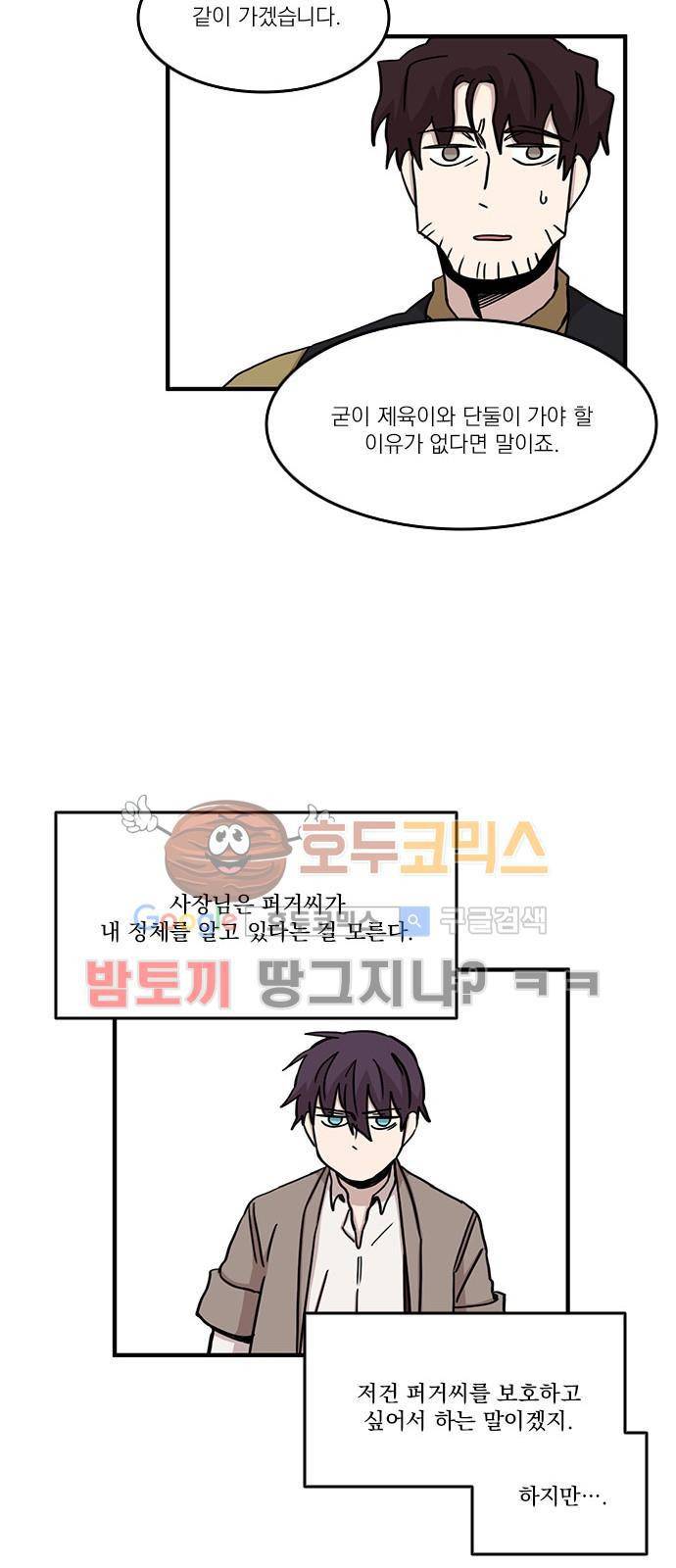 마이너스의 손 80화 18