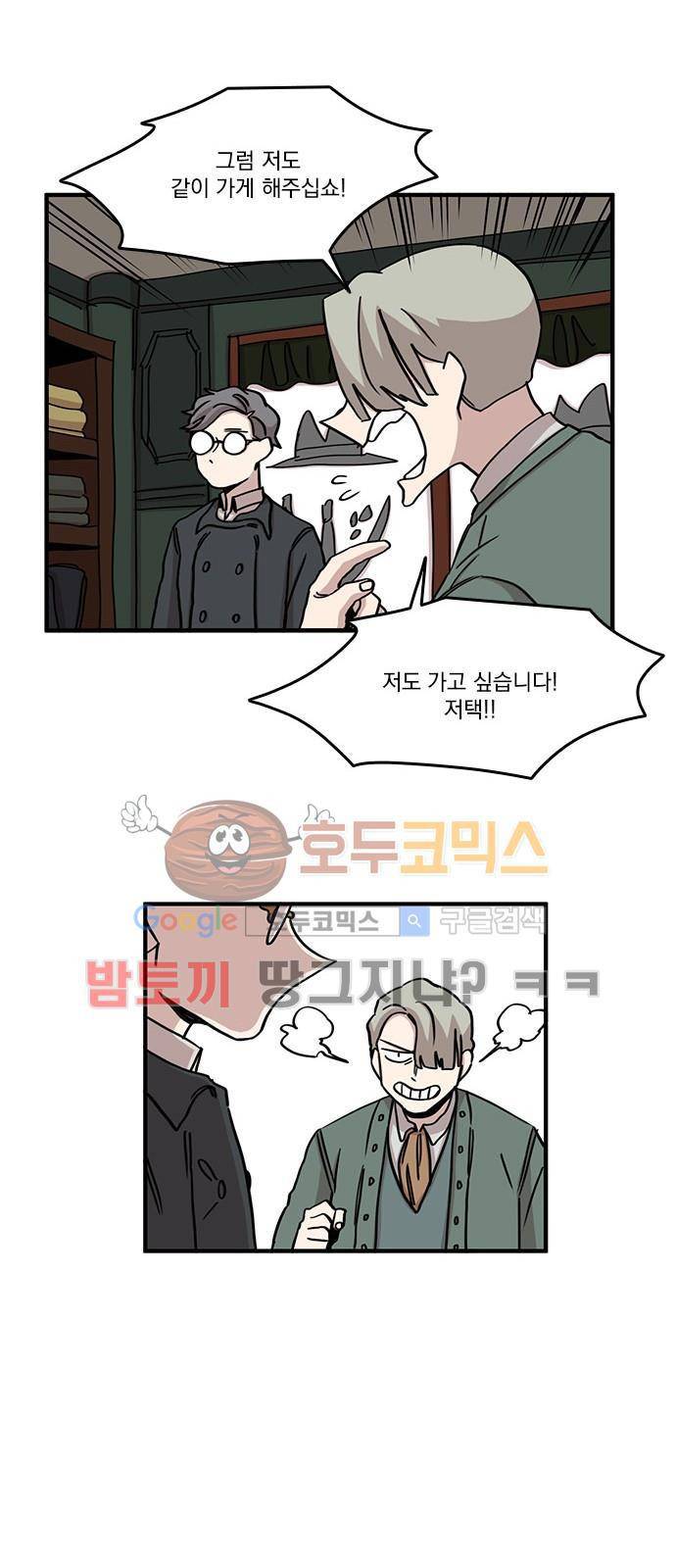 마이너스의 손 80화 19