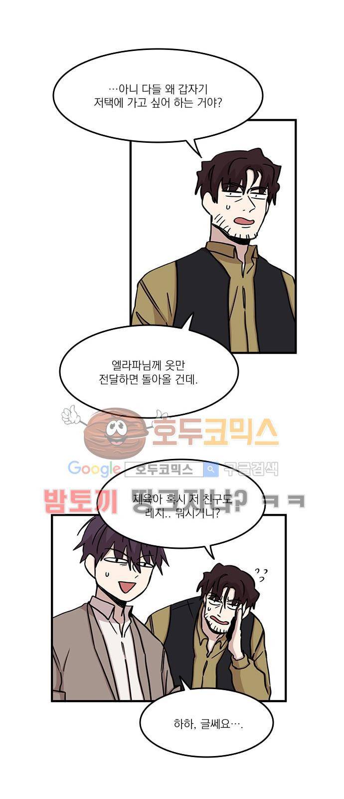 마이너스의 손 80화 20