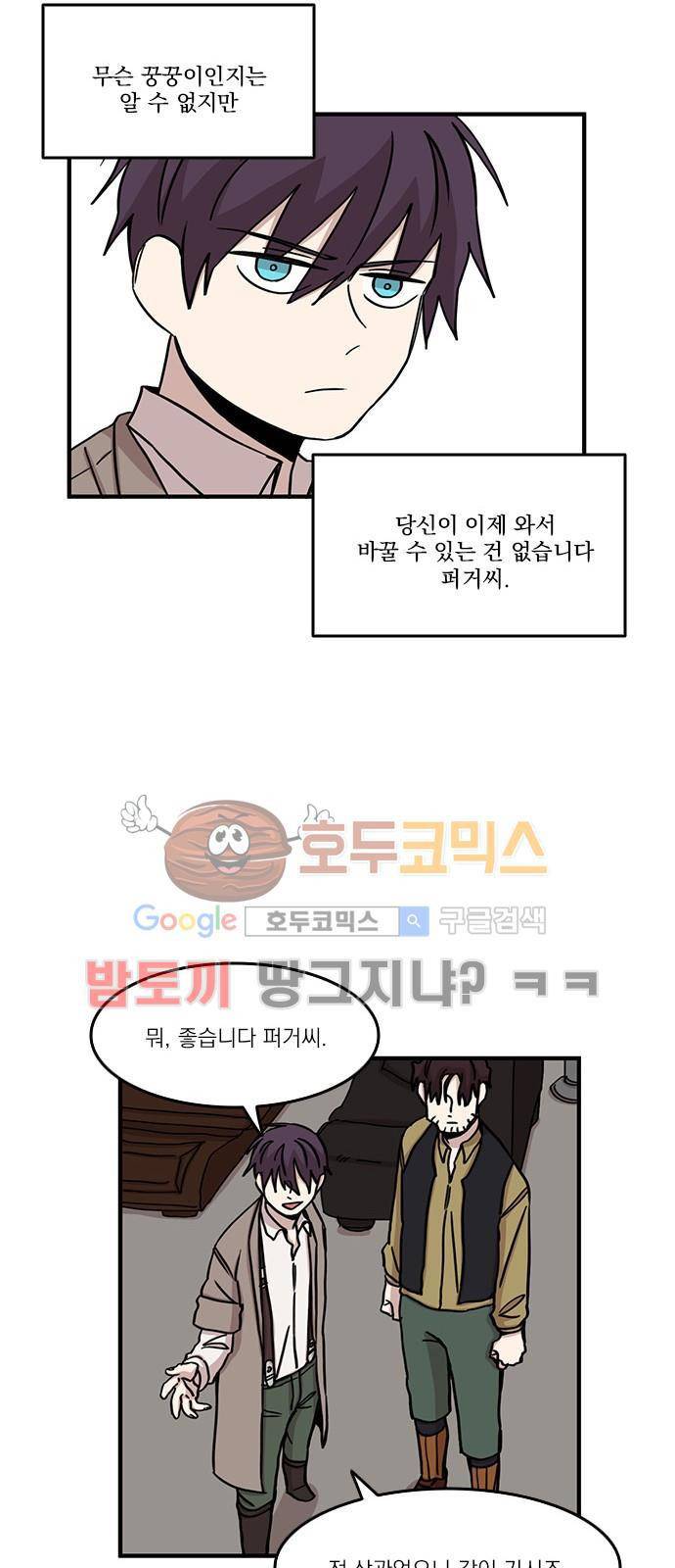 마이너스의 손 80화 21