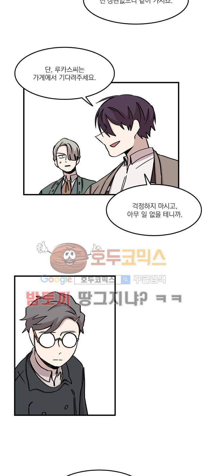 마이너스의 손 80화 22