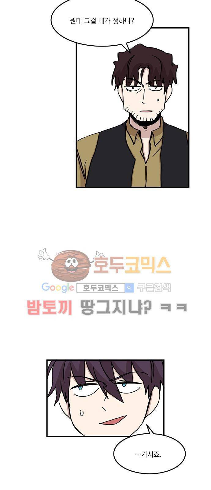 마이너스의 손 80화 23