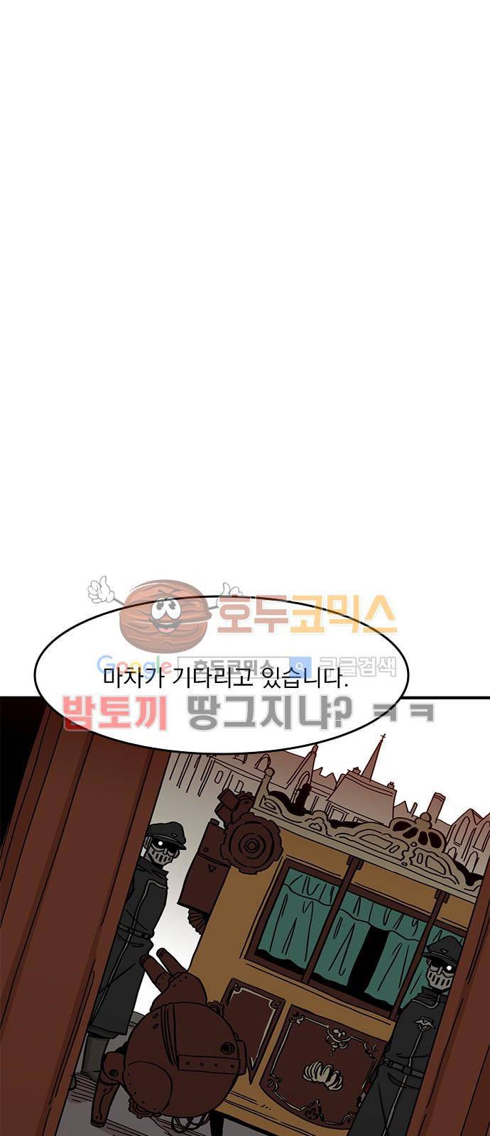 마이너스의 손 80화 24