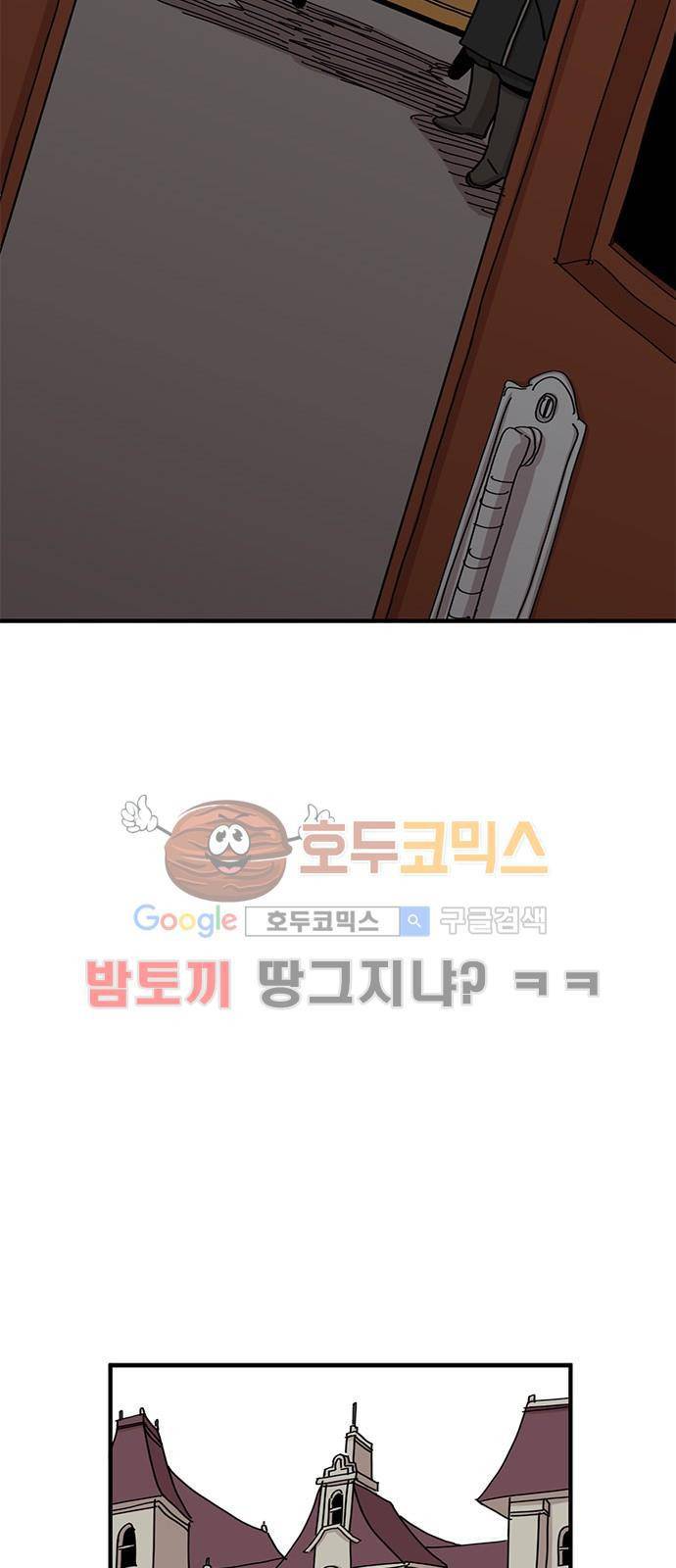마이너스의 손 80화 25