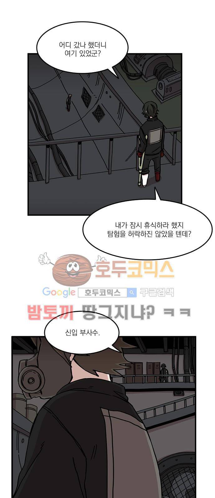 마이너스의 손 80화 27