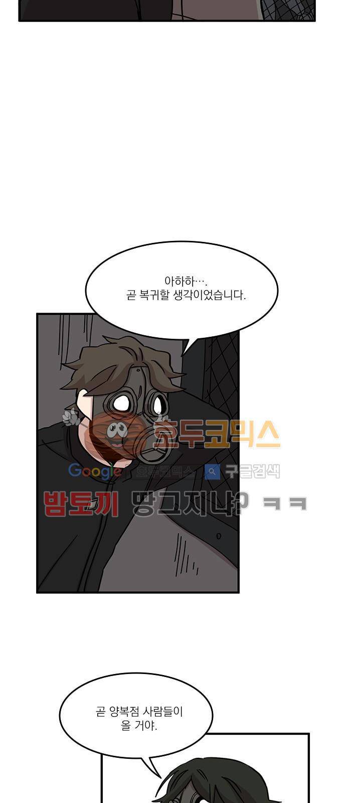 마이너스의 손 80화 28