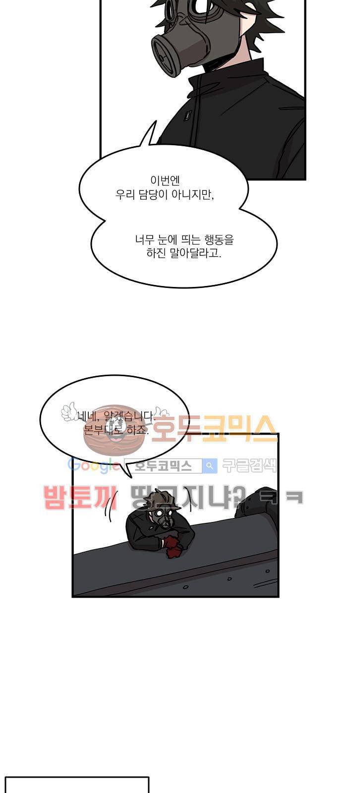 마이너스의 손 80화 29