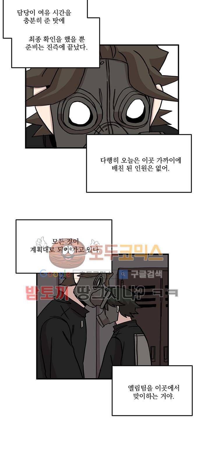 마이너스의 손 80화 30