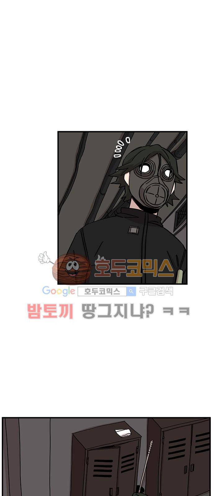 마이너스의 손 80화 31