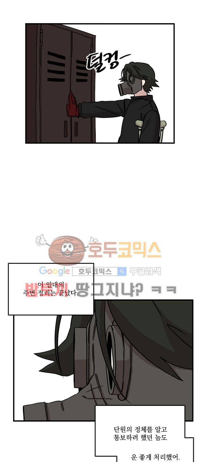 마이너스의 손 80화 33