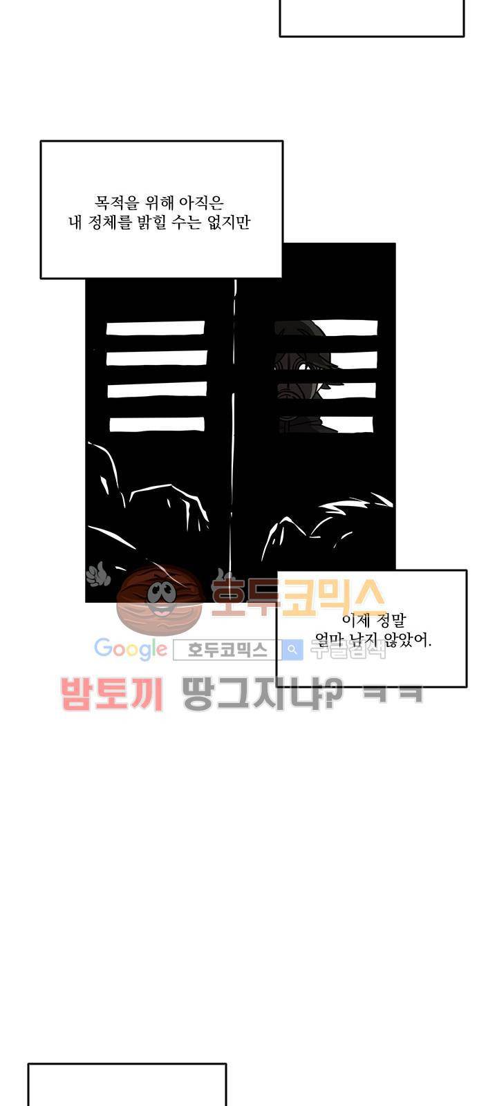 마이너스의 손 80화 34