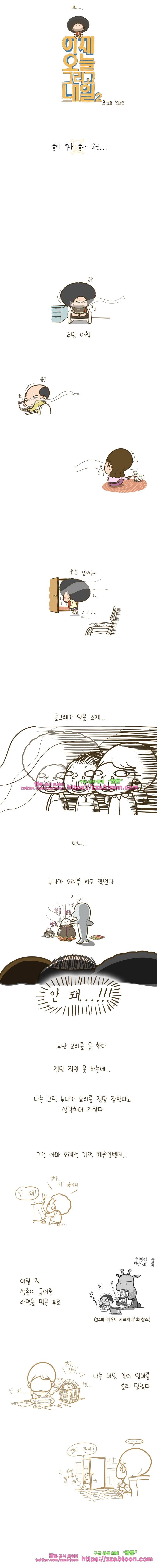 어제 오늘 그리고 내일-60화 둘이 먹다 둘다 죽는 1