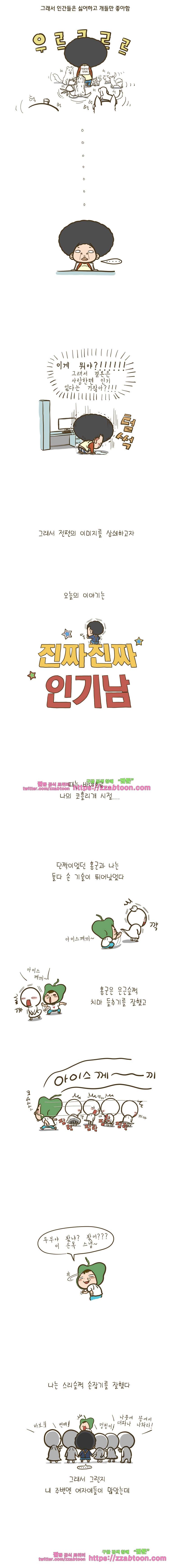 어제 오늘 그리고 내일-68화 진짜진짜 인기남 2