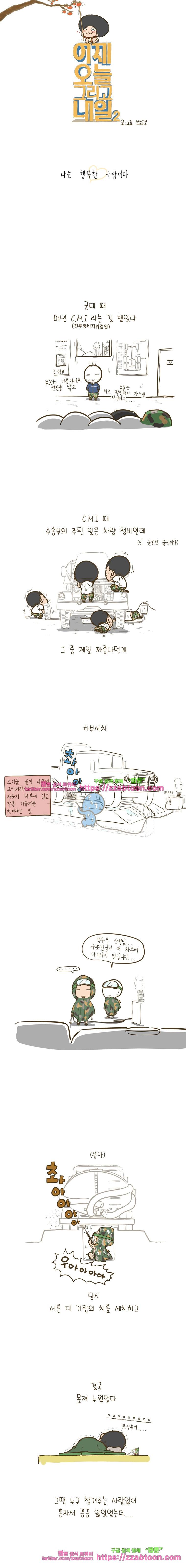 어제 오늘 그리고 내일-82화 나는 행복한 사람이다 1